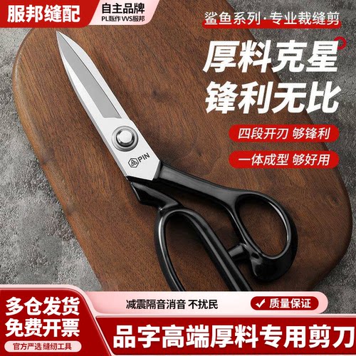 PIN品字高端厚料克星专用剪刀厚料服装裁缝专用锰钢大号剪强力剪 - 封面
