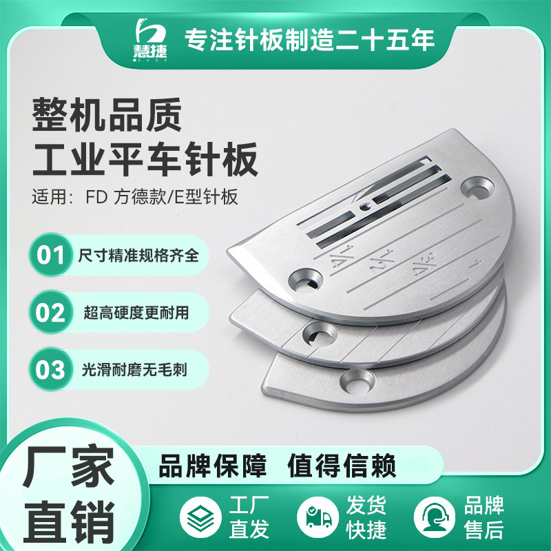 方德平车针板工业缝纫机配件电脑平车E型针板牙齿薄厚料针板套装