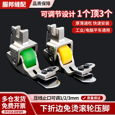 下折边免烫滚轮压脚压线止口宽度可调1/2/3mm工业电脑平车通用