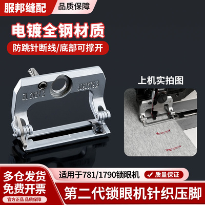 新款针织压脚防跳针防断线