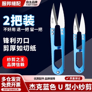 JacK杰克原厂U型弹簧小纱剪铁柄十字绣手工DIY服装剪线头小剪刀
