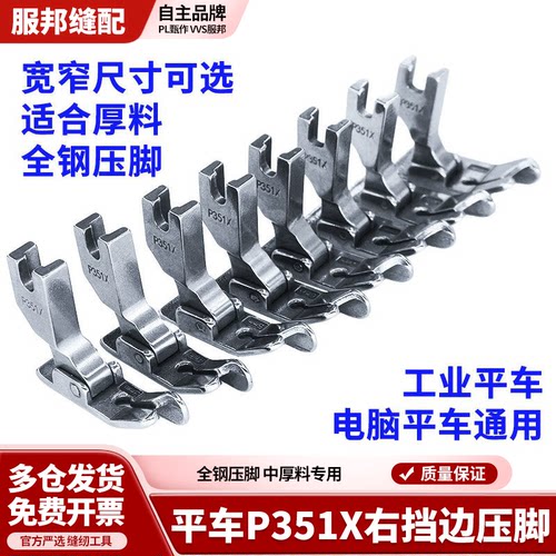 P351X电脑平车压明暗线厚料压脚