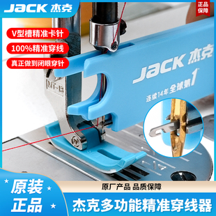 杰克第三代防扎手穿线器挑线器老人专用手工缝纫工具穿针一秒穿针