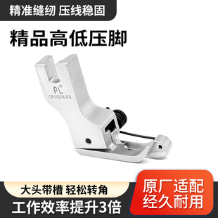 【精品电镀】全钢平车ES复领间压脚弹簧大头带槽高低压脚上领衬衣