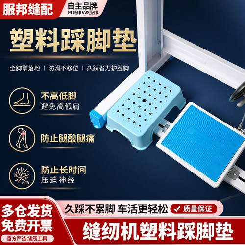 缝纫机脚踩垫 防腿酸背酸防滑不移位高承重缝纫机专用垫
