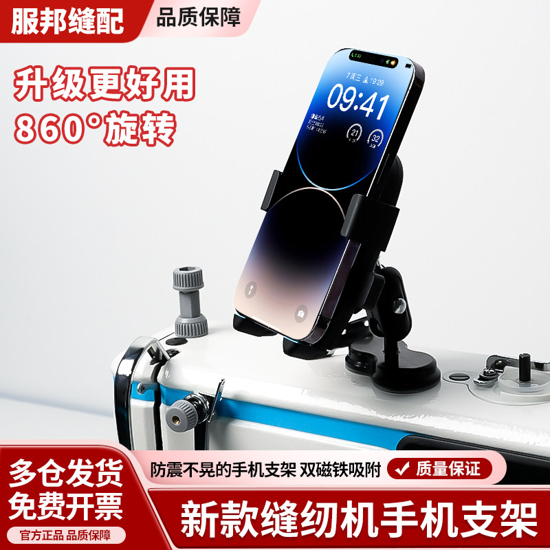 新款防震双磁缝纫机手机支架通用手机自动夹随意调节360度旋转,3C数码配件,手机支架/手机座,淘宝优惠券,粉丝福利购,淘宝优惠卷