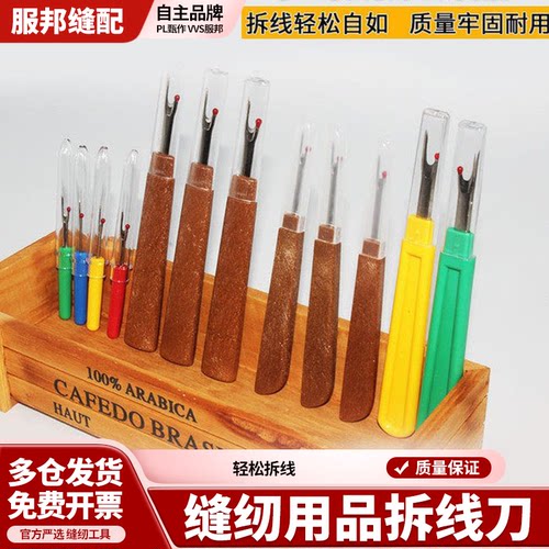缝纫用品拆线刀仿木手柄塑料柄大小号拆线刀拆线器