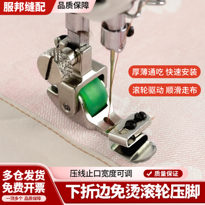 新款下折边免烫滚轮压脚压线宽度可调平车通用厚薄通吃缝纫机配件