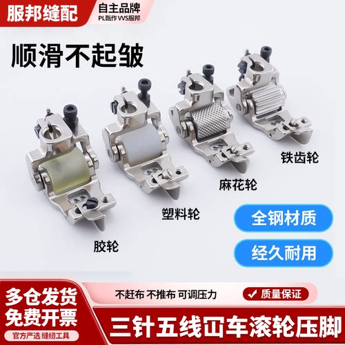 新款三针五线滚轮压脚工业绷缝车带刀轮子分布刀压脚挡边滚轮压脚