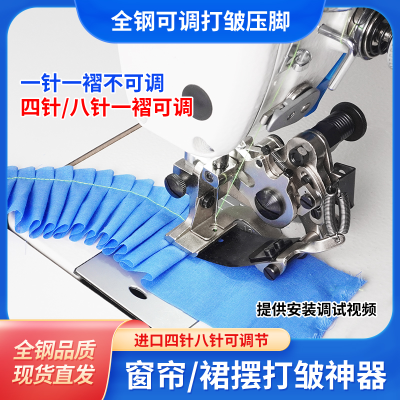 工业平车全自动打皱器打皱压脚