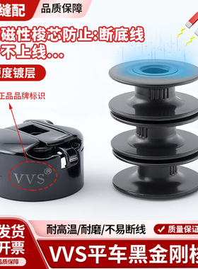 VVS黑金刚平车通用梭壳梭子锁壳高硬度平车磁阻尼梭芯缝纫机配件