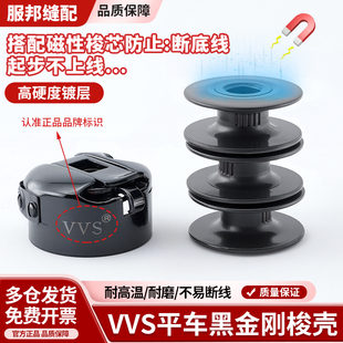 VVS黑金刚平车通用梭壳梭子锁壳高硬度平车磁阻尼梭芯缝纫机配件