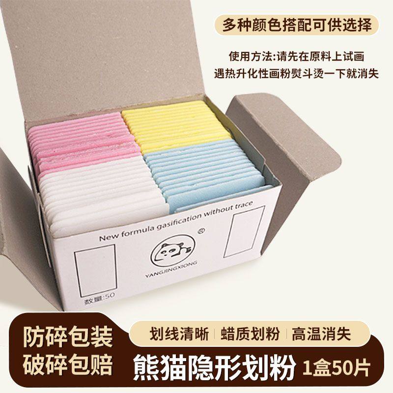 【正品熊猫牌无痕消失划粉】制衣画粉裁衣高温隐形彩色蜡腊画粉