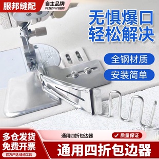 电脑平车四折拉筒缝纫机包边器环口卷边捆条对折双包滚边包筒配件