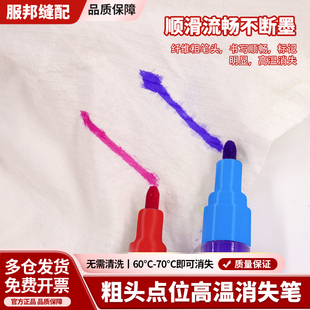 服装制衣专用高温消失笔毛绒面料热消笔裁缝定位笔粗加热自动褪色