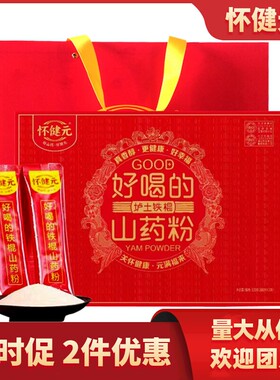 怀健元铁棍怀山药粉600g（50包）绿色无添加熟粉滋补焦作特产礼盒