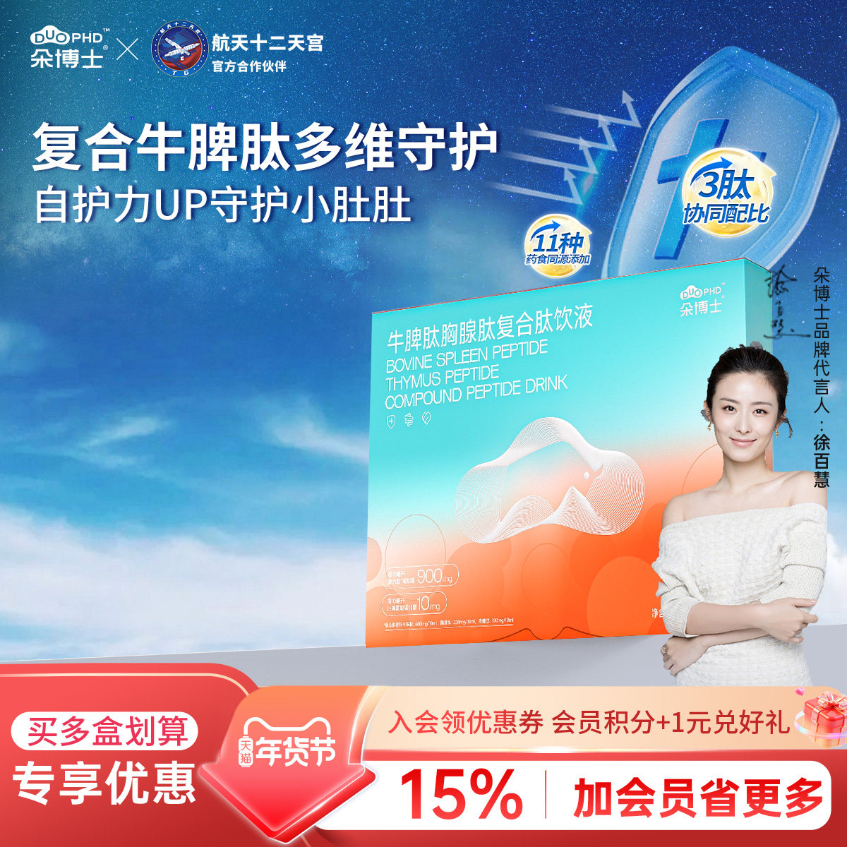 朵博士液体小分子牛脾肽沙棘鸡内金山楂儿童学生调脾复合口服液,保健食品/膳食营养补充食品,肽类,淘宝优惠券,粉丝福利购,淘宝优惠卷