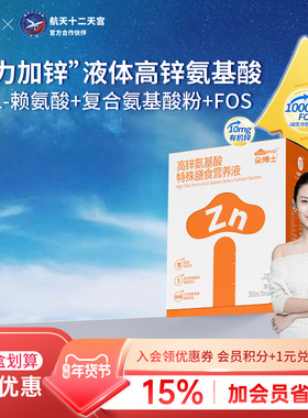 SUNDUOPHD朵博士青少年儿童高含量高锌氨基酸特殊膳食营养液