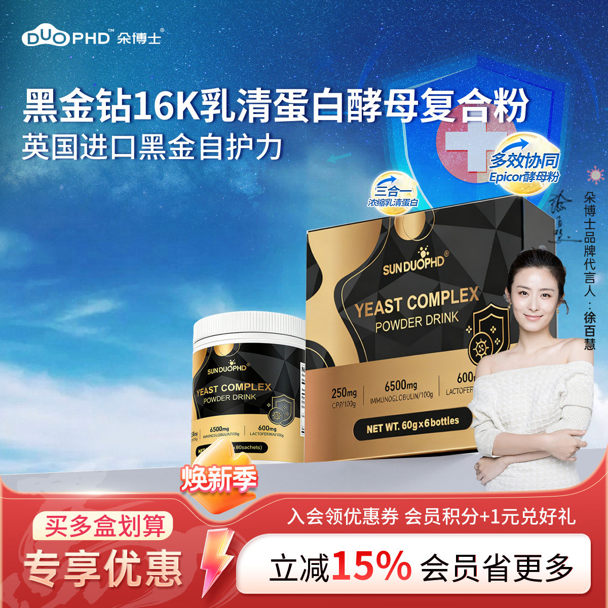 SUNDUOPHD朵博士英国进口黑金钻16K乳铁蛋白乳清蛋白复合粉旗舰店