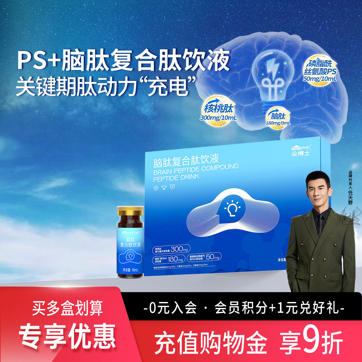 SUNDUOPHD朵博士磷脂酰丝氨酸脑肽复合饮液