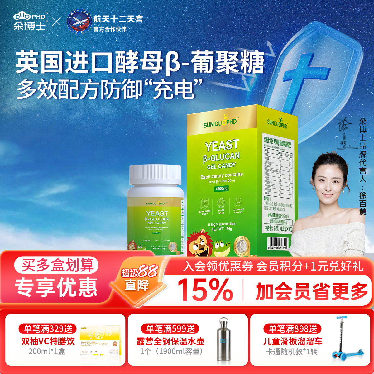 朵博士全家酵母β-葡聚糖