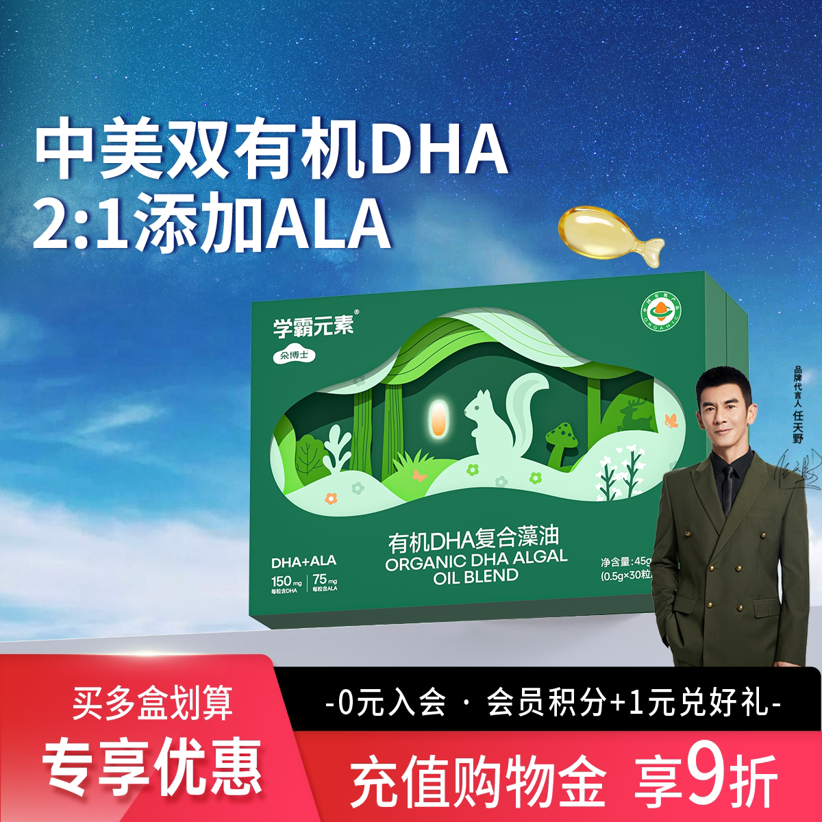 SUNDUOPHD朵博士有机DHA复合藻油