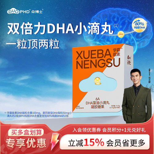 朵博士80%DHA藻油学霸能素30粒装