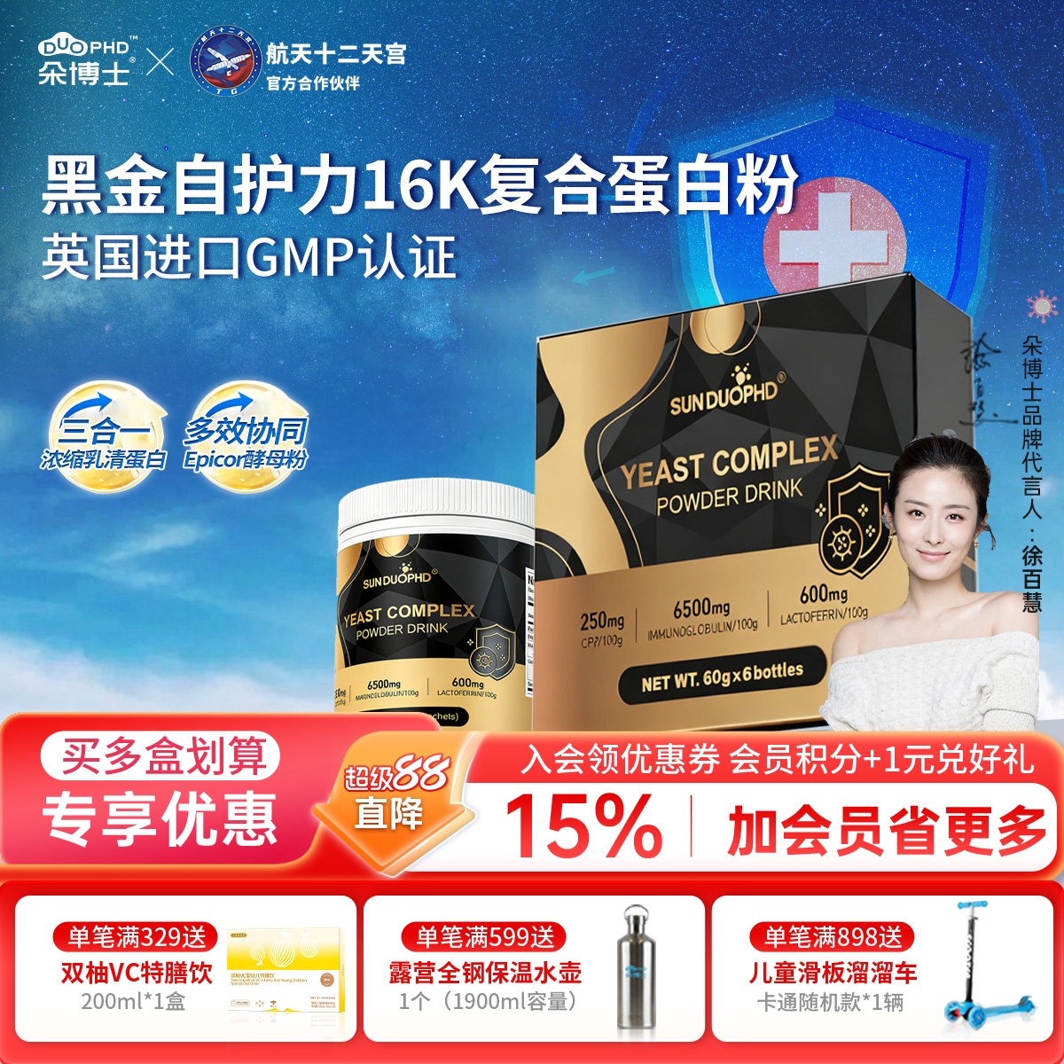 朵博士黑金钻16k免疫蛋白粉