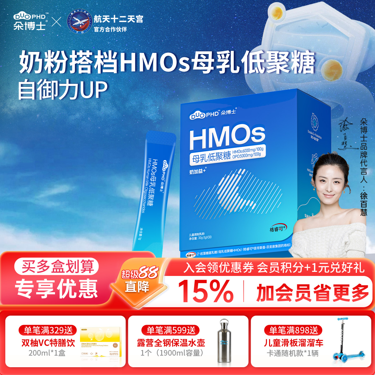 SUNDUOPHD朵博士奶加益HMOs母乳低聚糖儿童调制粉