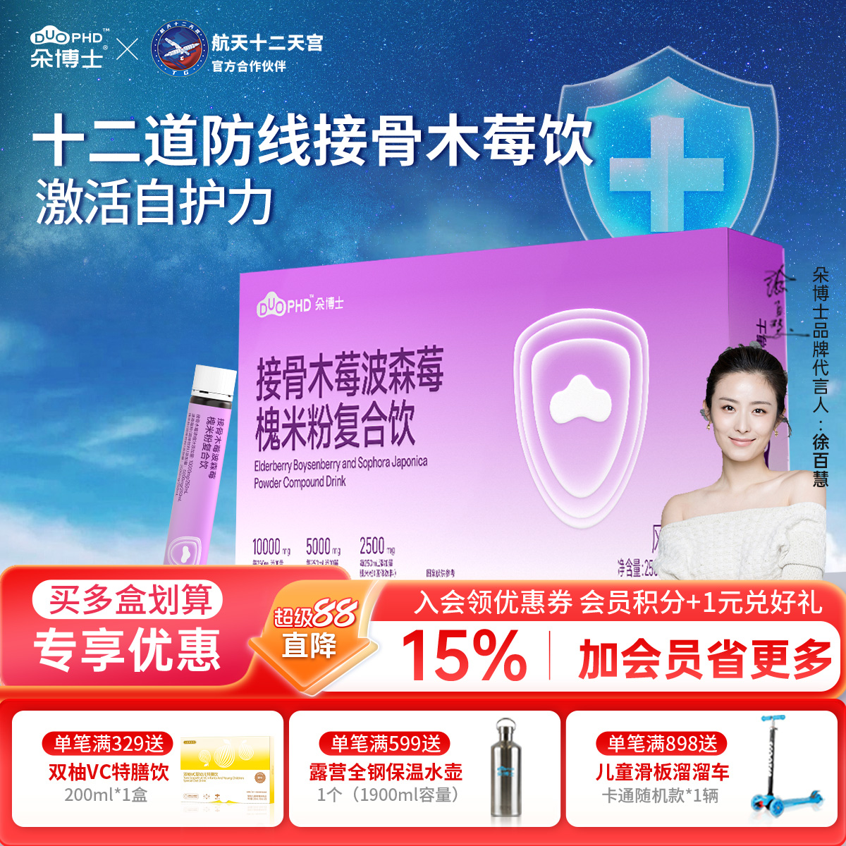 朵博士接骨木莓复合饮