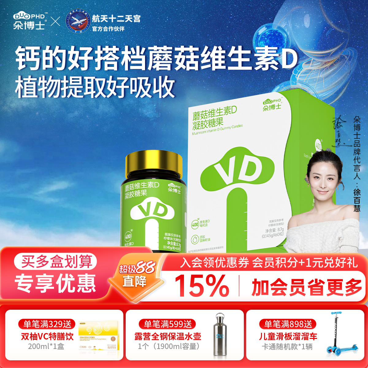 朵博士蘑菇维生素D含化丸