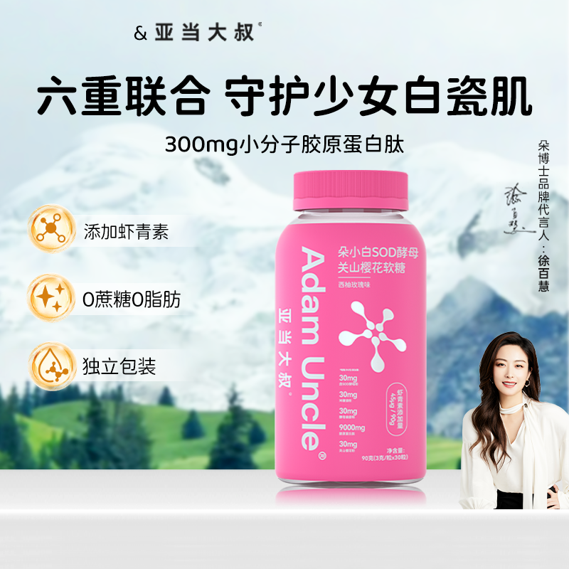 朵博士朵小白胶原蛋白肽软糖