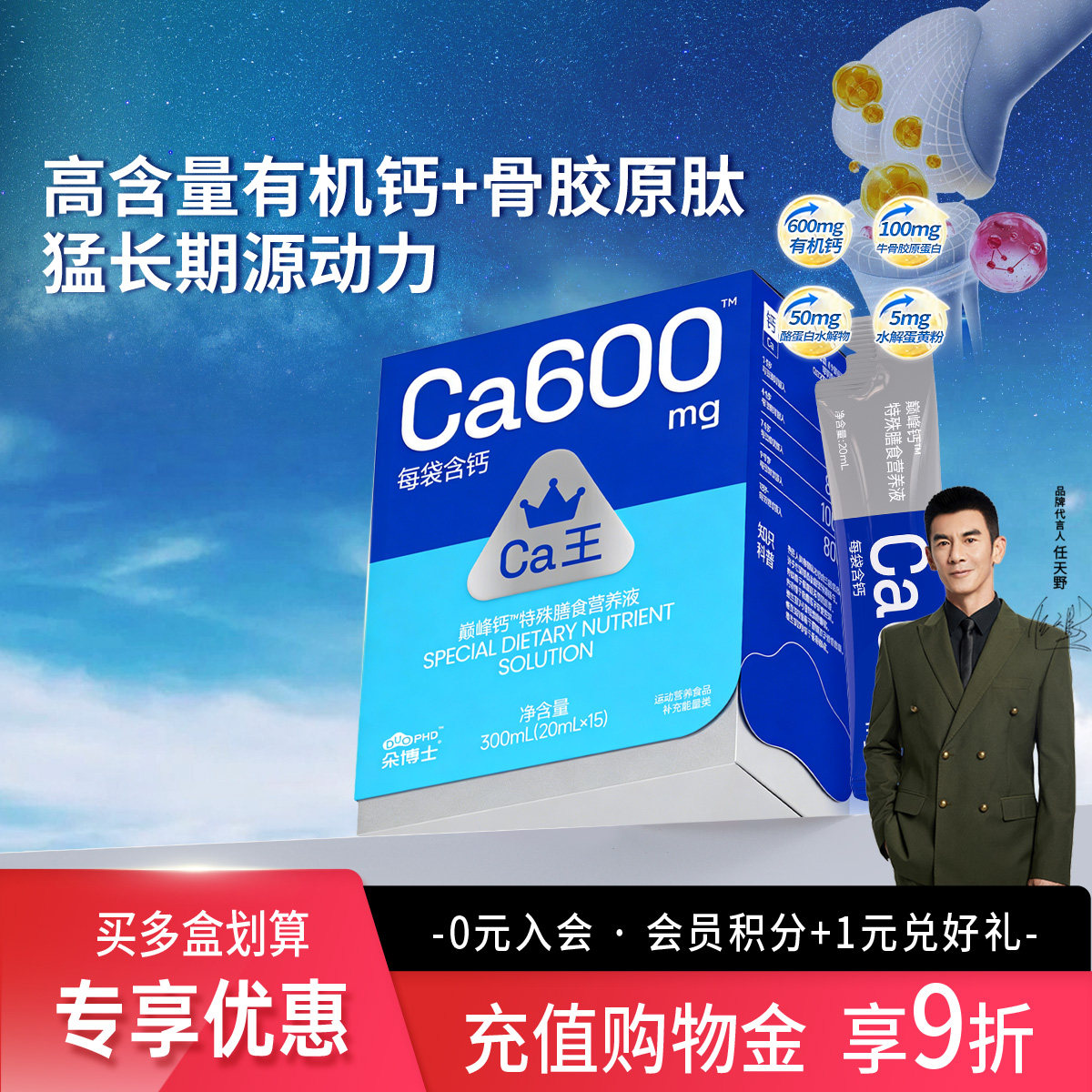 SUNDUOPHD朵博士巅峰钙骨胶原钙王儿童青少年成人液体有机钙600mg
