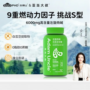 SUNDUOPHD朵博士&亚当大叔左旋肉碱白芸豆软糖