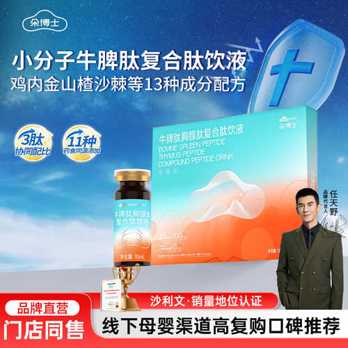 朵博士沙棘牛脾肽鸡内金山楂饮