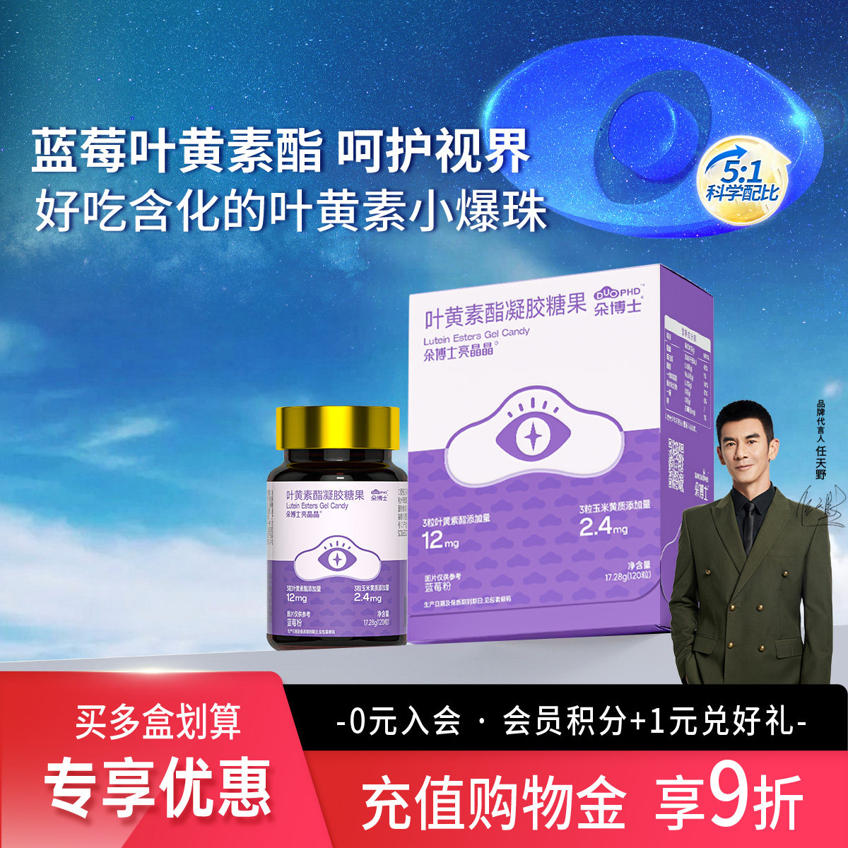朵博士专利爆珠软糖叶黄素酯DHA蓝莓黑加仑0糖型儿童青少年呵护