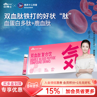 SUNDUOPHD朵博士新升级双血肽饮血蛋白多肽成人口服液