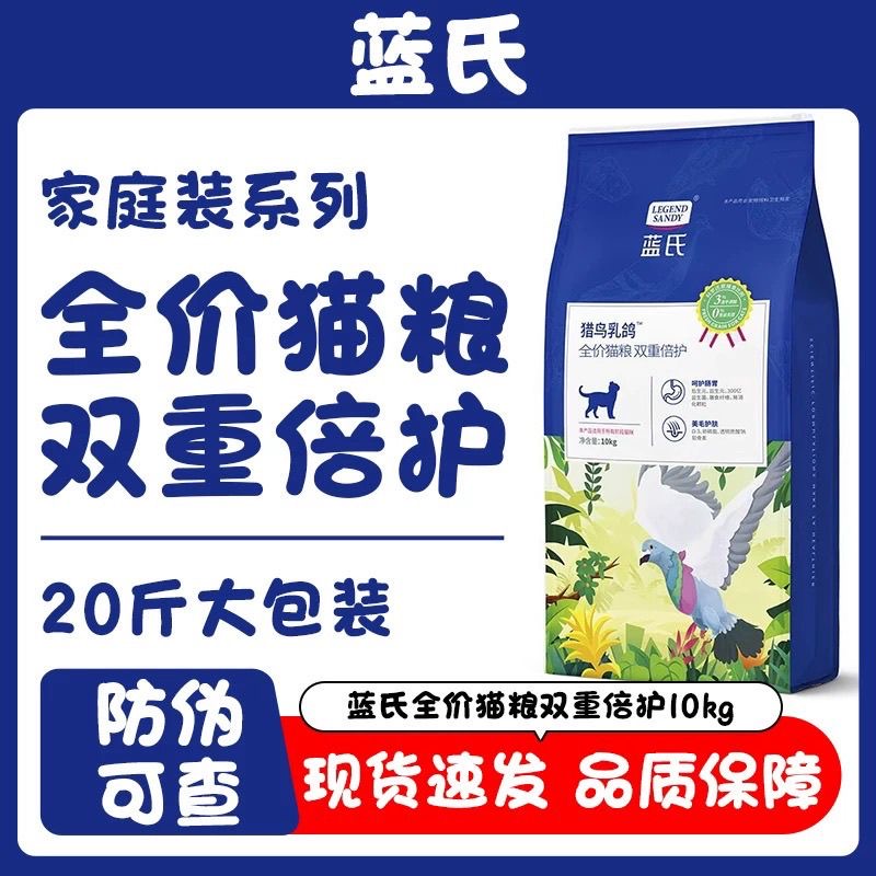 【送试吃】猫粮蓝氏乳鸽10kg增肥