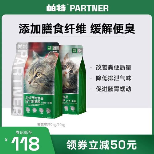 帕特猫主粮兔肉牛肉猫粮