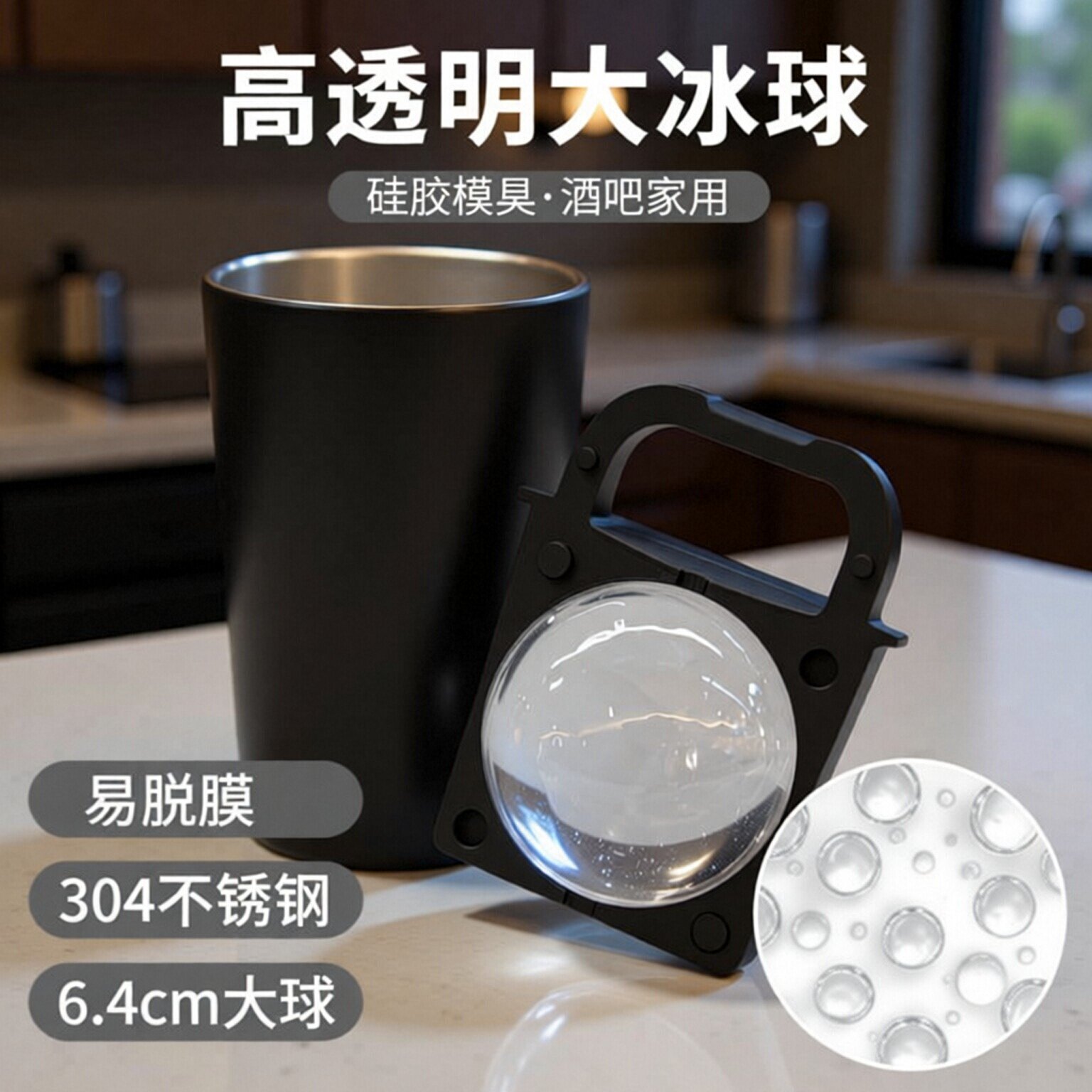 高透明大冰球硅胶模具不锈钢图片