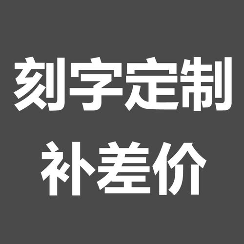 【专属定制】激光雕刻