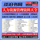 人力资源管理制度大全人事管理绩效考核薪酬员工关系企业文化培训