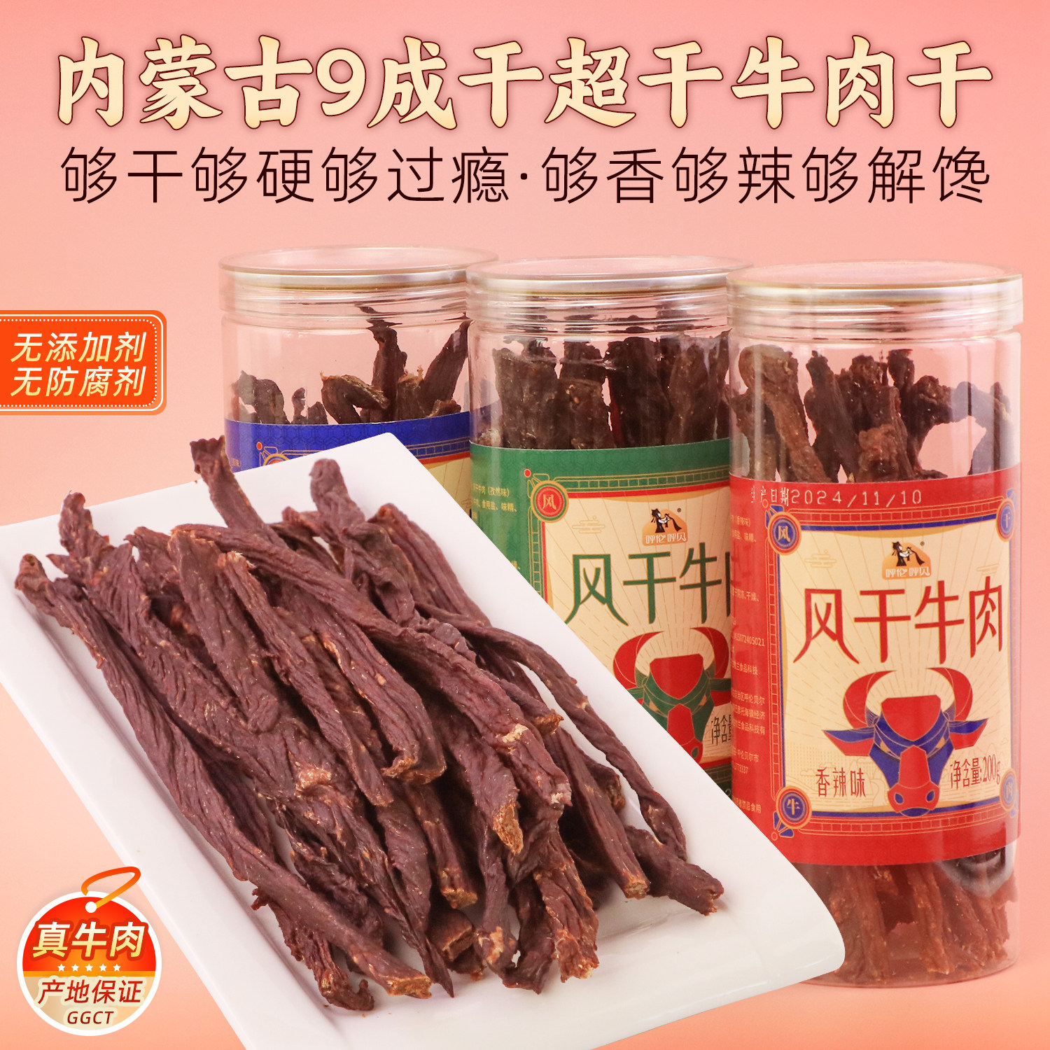 内蒙古9成超风干牛肉干200g桶装无添加儿童孕期健身解馋夜间零食