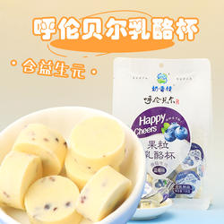 呼伦贝尔蓝莓果粒乳酪杯158g酸奶味即食奶酪奶块儿童解馋零食特产