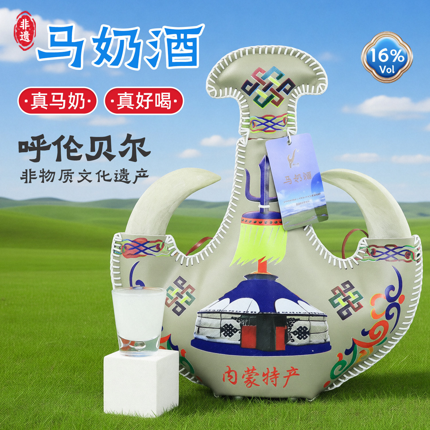 呼伦贝尔非遗皮囊马奶酒16度490ml草原特产皮壶奶酒聚会节日送礼