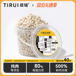 TIRUI提瑞 冻干鸡肉粒猫咪零食桶增肥营养猫粮宠物成幼猫营养品