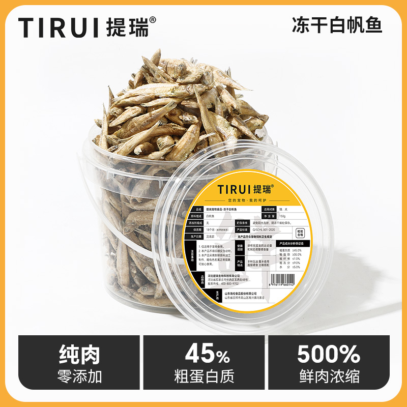 提瑞冻干小香鱼纯肉0添加