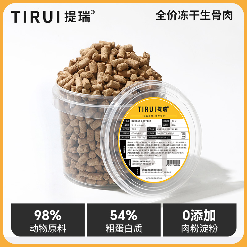 提瑞主食冻干生骨肉98%动物原料