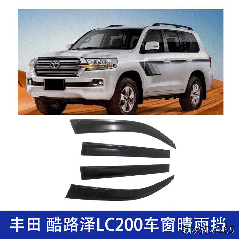 适用丰田兰德酷路泽LC200