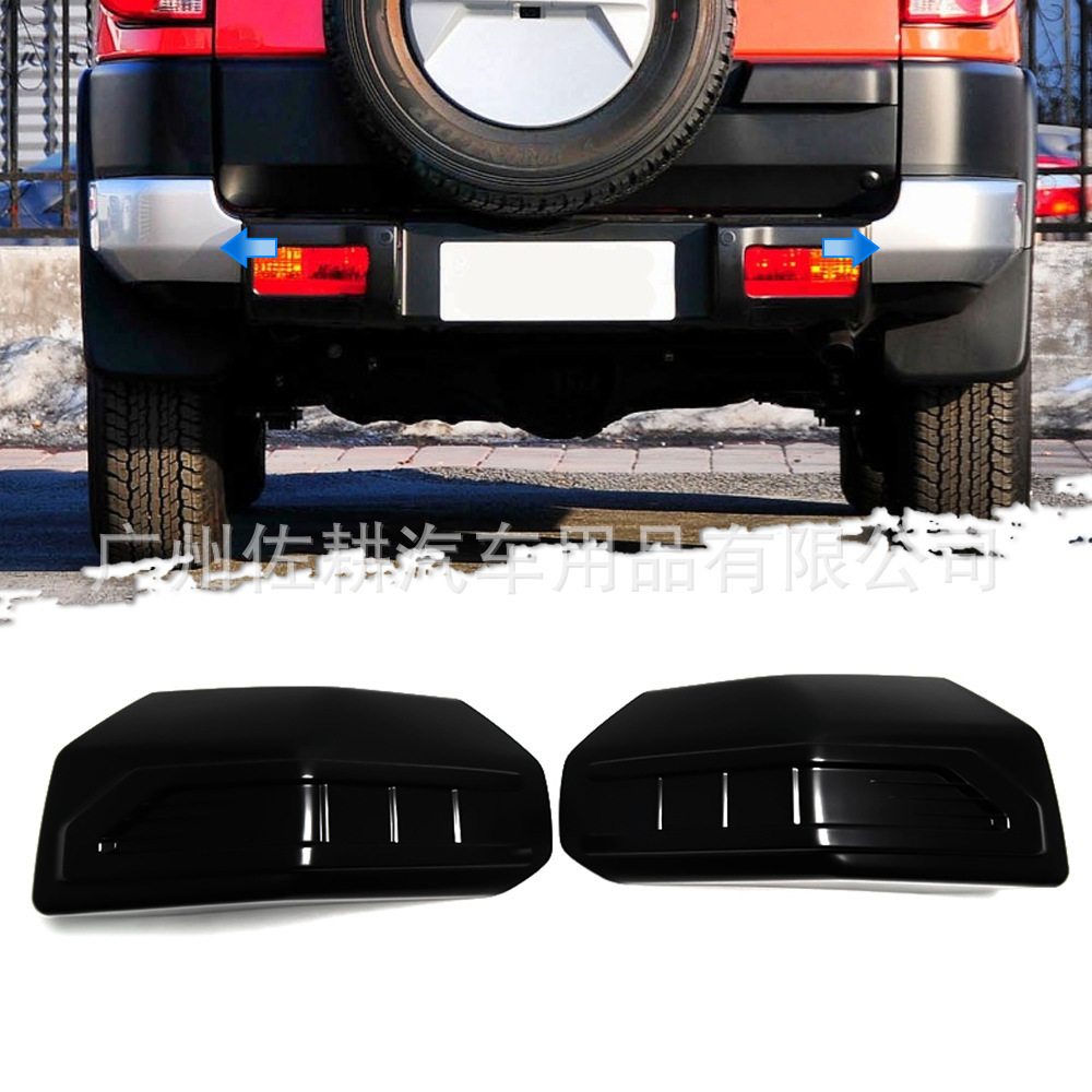 适用丰田FJ cruiser FJ酷路泽外饰黑武士改装后杠护角保护盖07-22